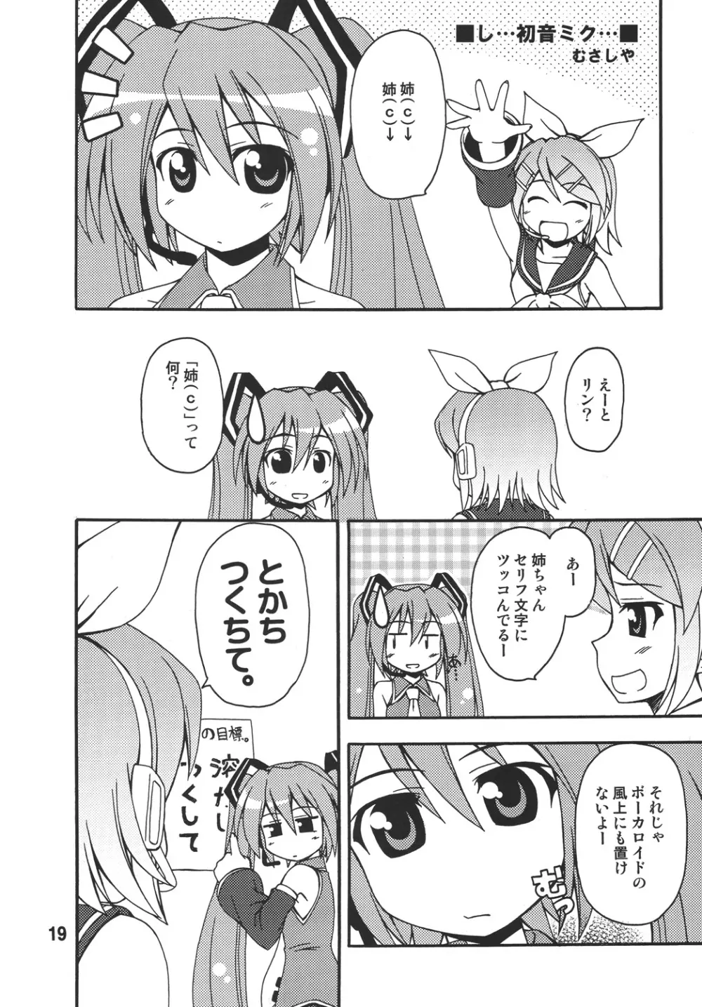 ハツネックス Page.19