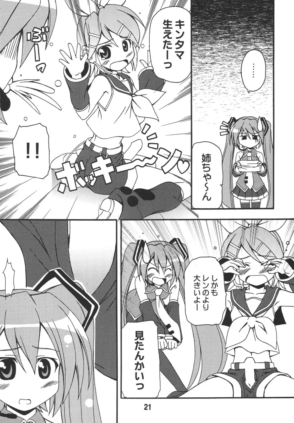 ハツネックス Page.21
