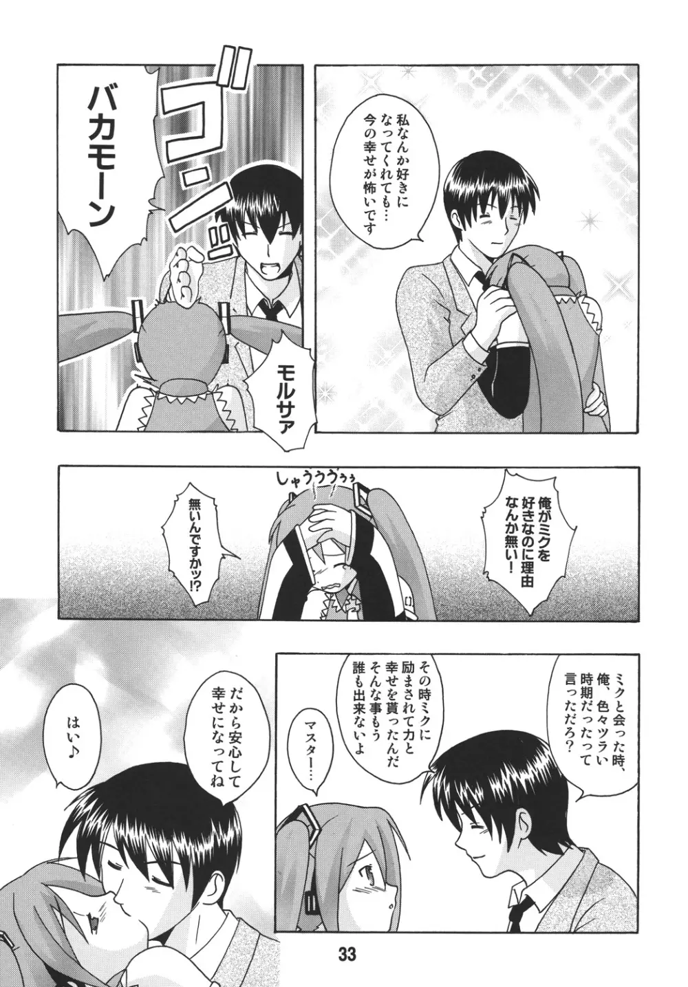ハツネックス Page.33