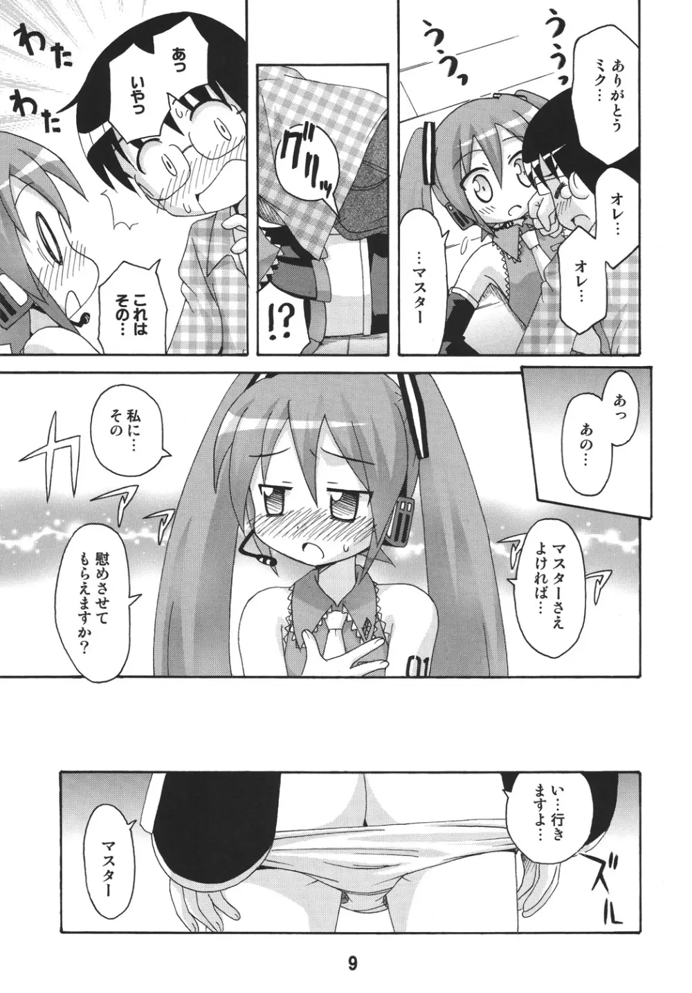 ハツネックス Page.9