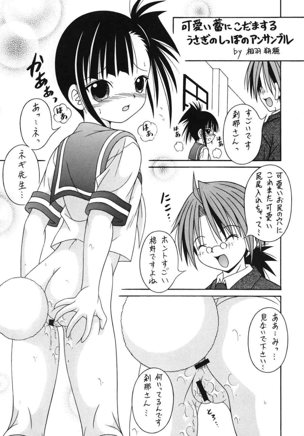 NEGIMAX! 5 -NEGIMAGI- Page.6