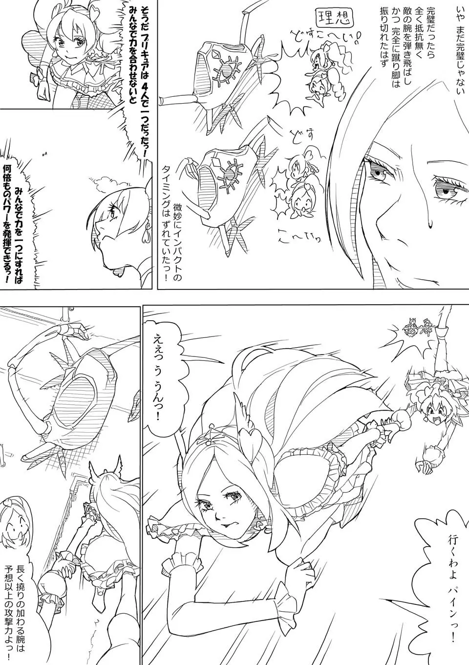 フレプリ Page.6