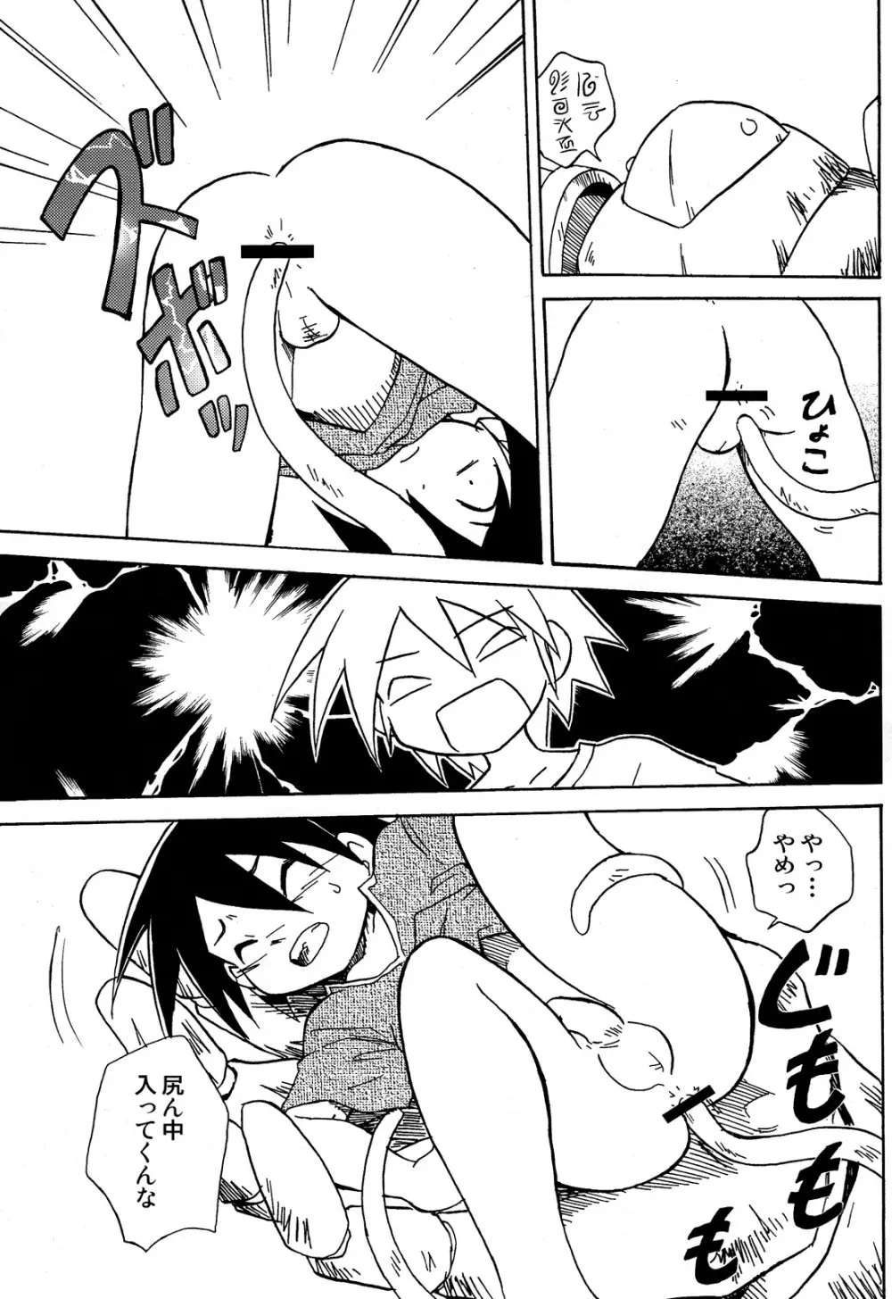 Kaito Shirou - Uchi no Golem Page.15
