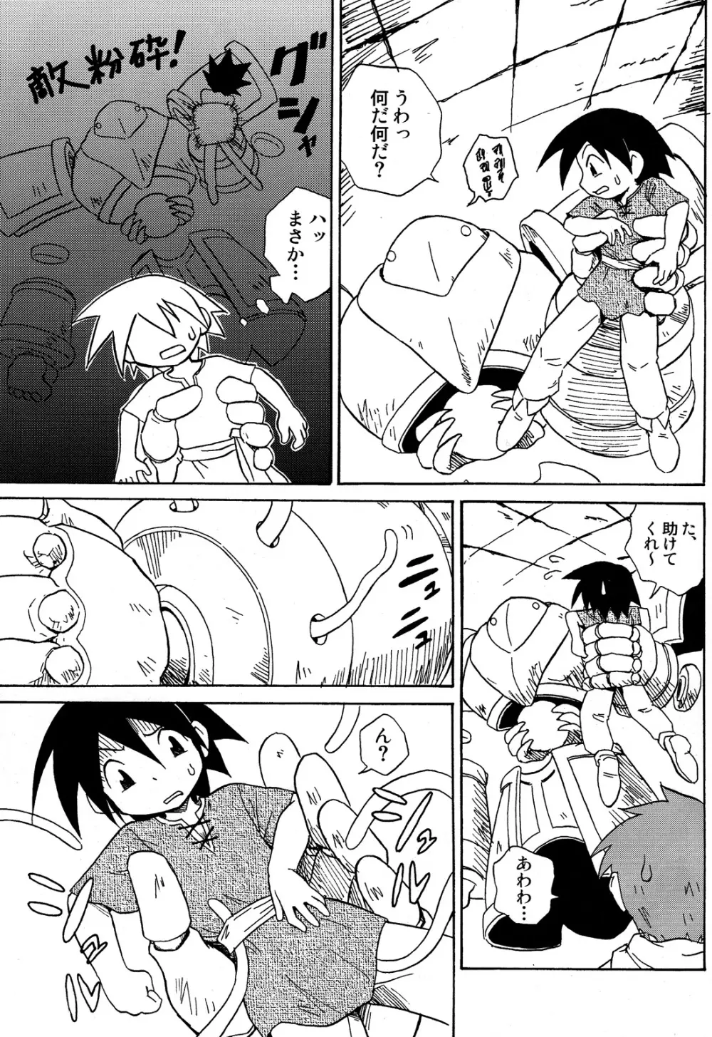 Kaito Shirou - Uchi no Golem Page.7