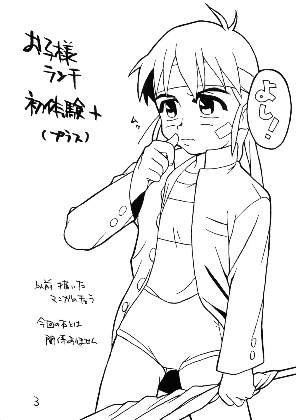 お子様ランチ 初体験+ プラス Page.2