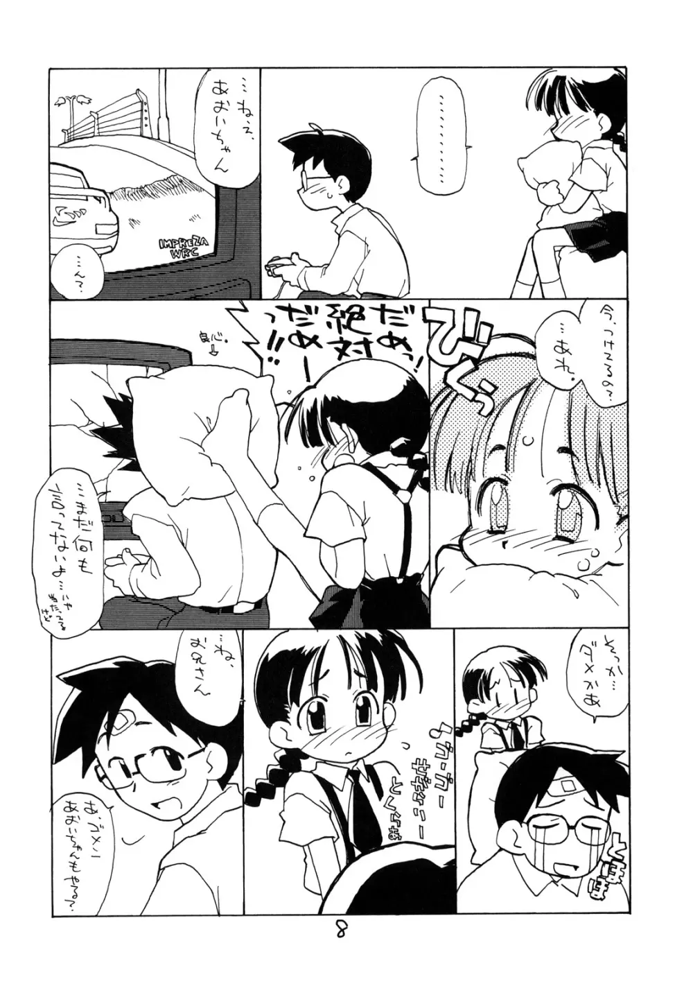 お子様ランチ 初体験+ プラス Page.7