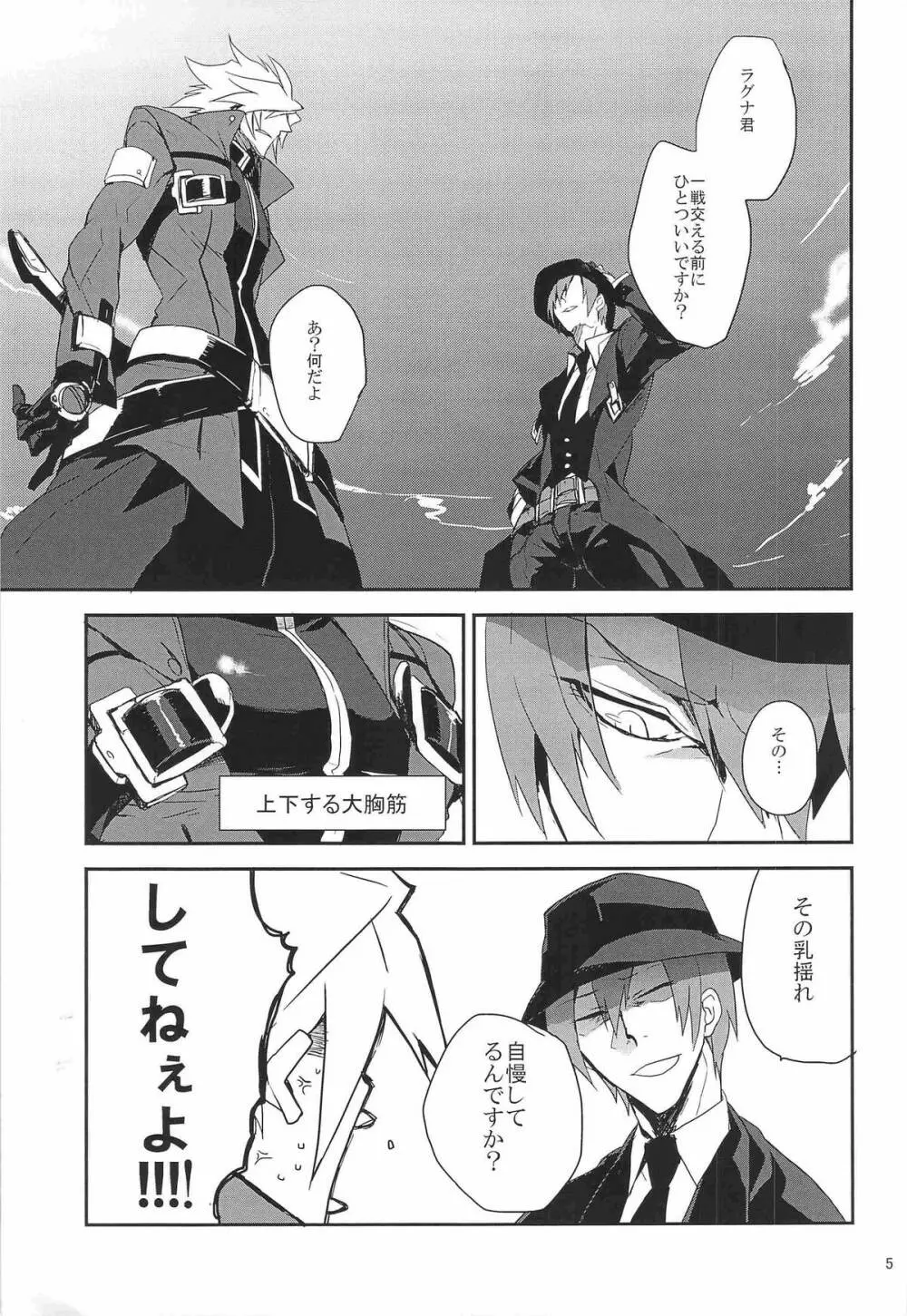 犬蛇丼2 Page.4