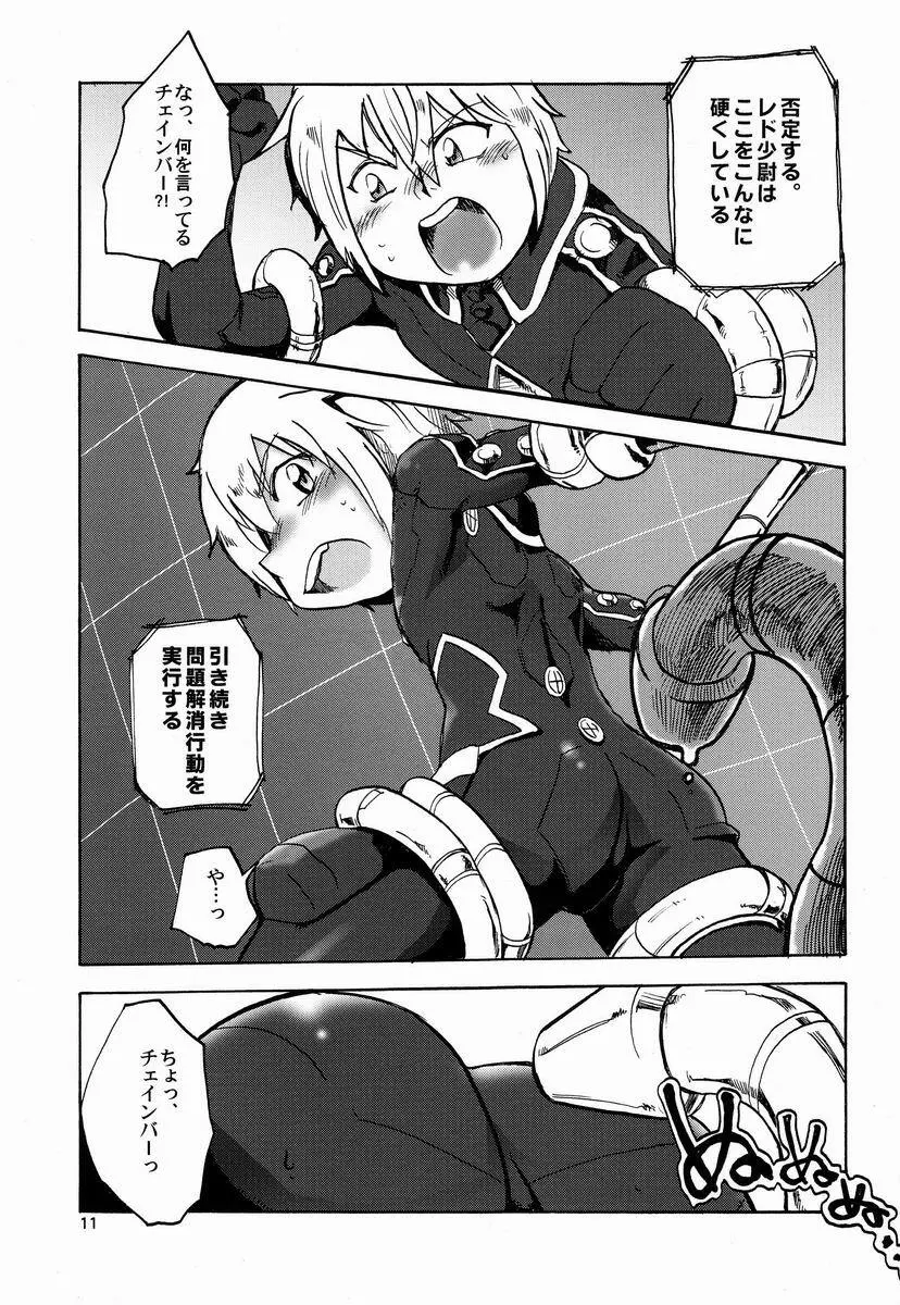Aji Suta - Kibou no Uchuu no Page.10