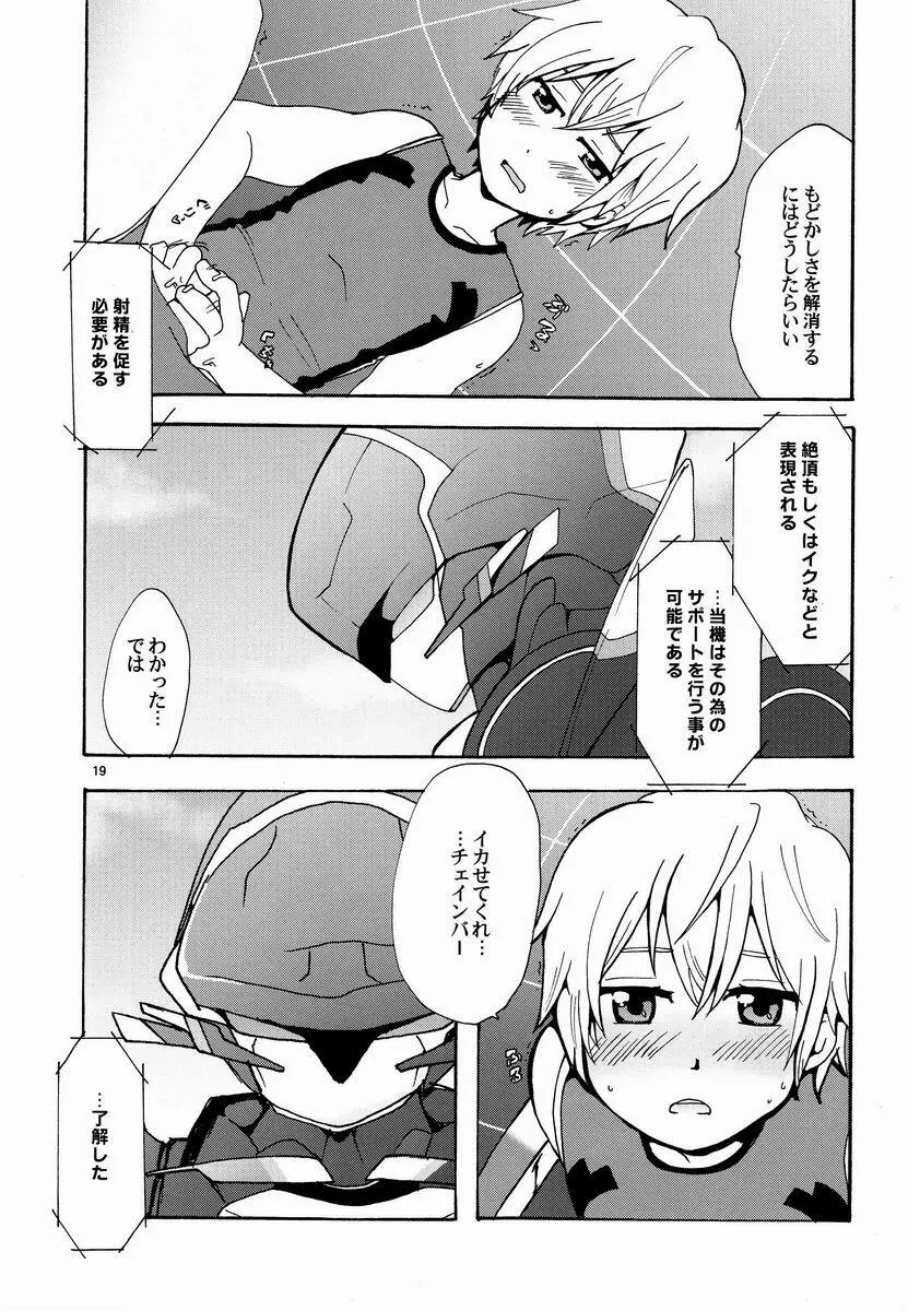 Aji Suta - Kibou no Uchuu no Page.18