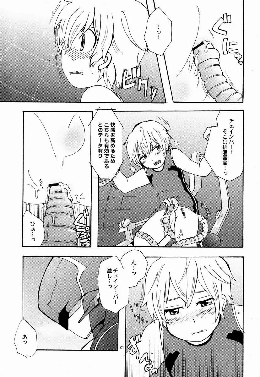 Aji Suta - Kibou no Uchuu no Page.20