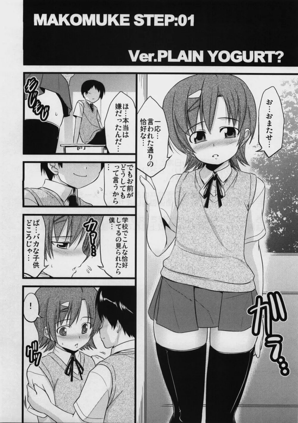 まこむけ Page.3