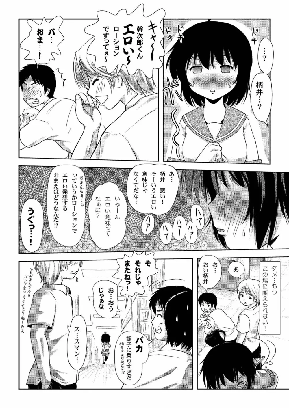 ちる露出 3 Page.18