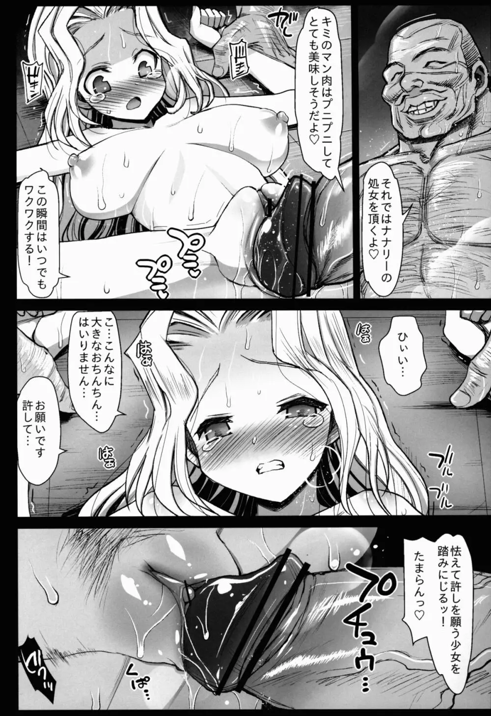 聖ヘレナ学園 3 ~テロリストに占拠された女学園でレイプ祭り!~ Page.19