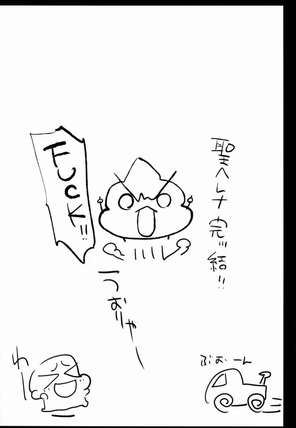 聖ヘレナ学園 3 ~テロリストに占拠された女学園でレイプ祭り!~ Page.72