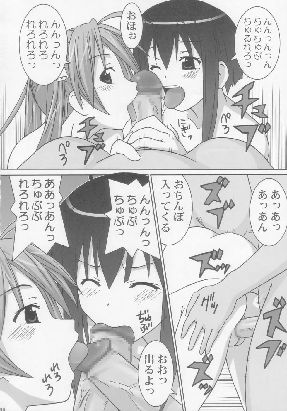 乳 Page.30