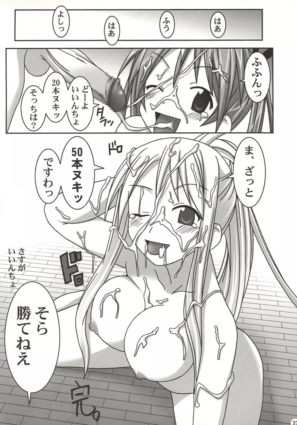 IRO-IRO Page.37