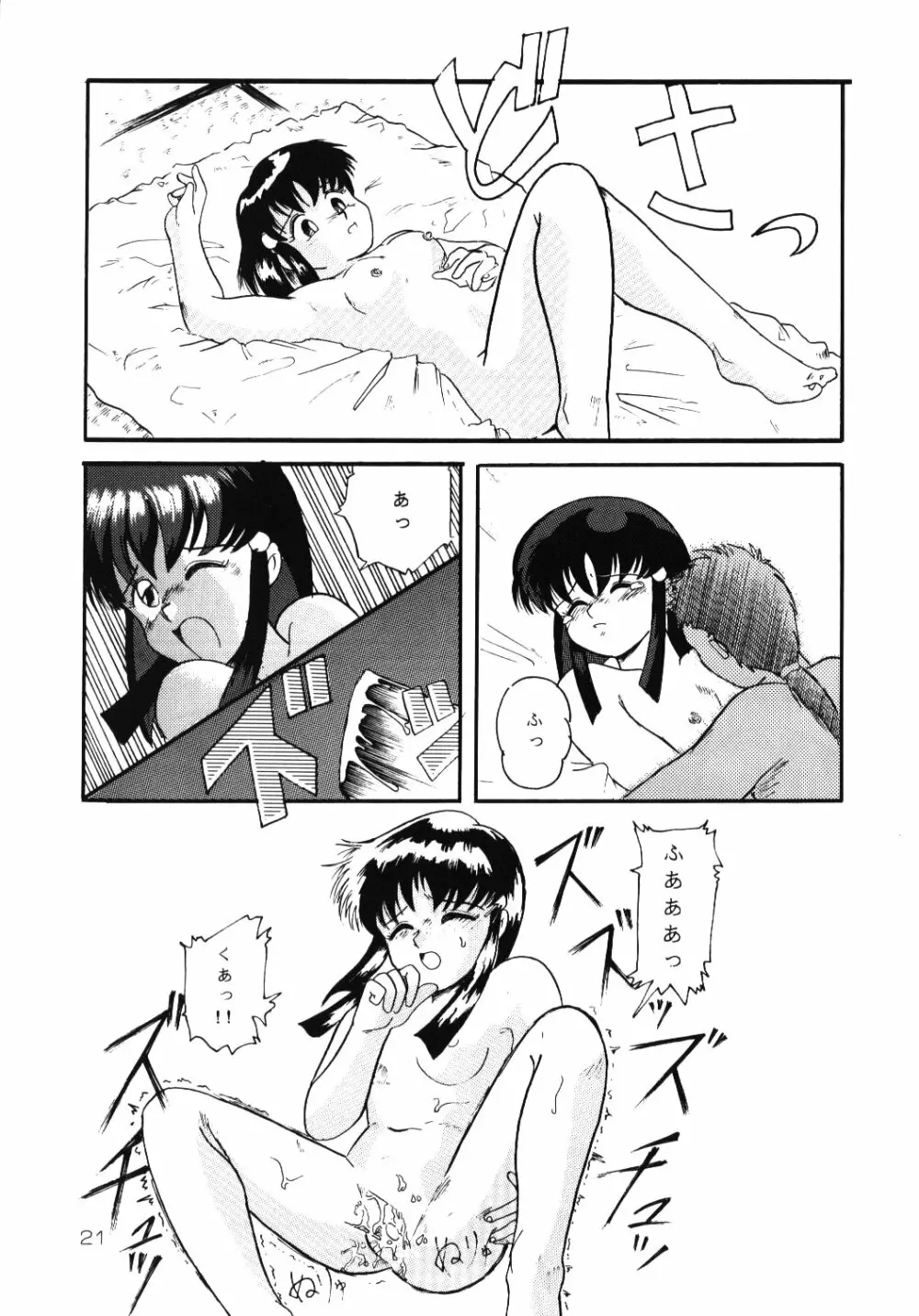 淡紅の宝珠 Page.20