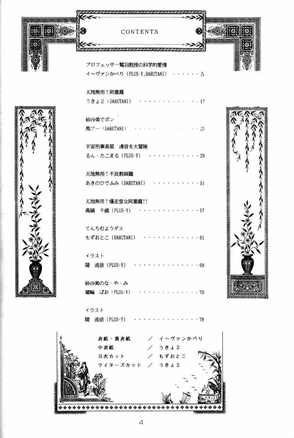 淡紅の宝珠 Page.3