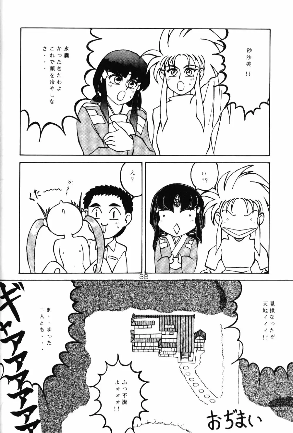 淡紅の宝珠 Page.37