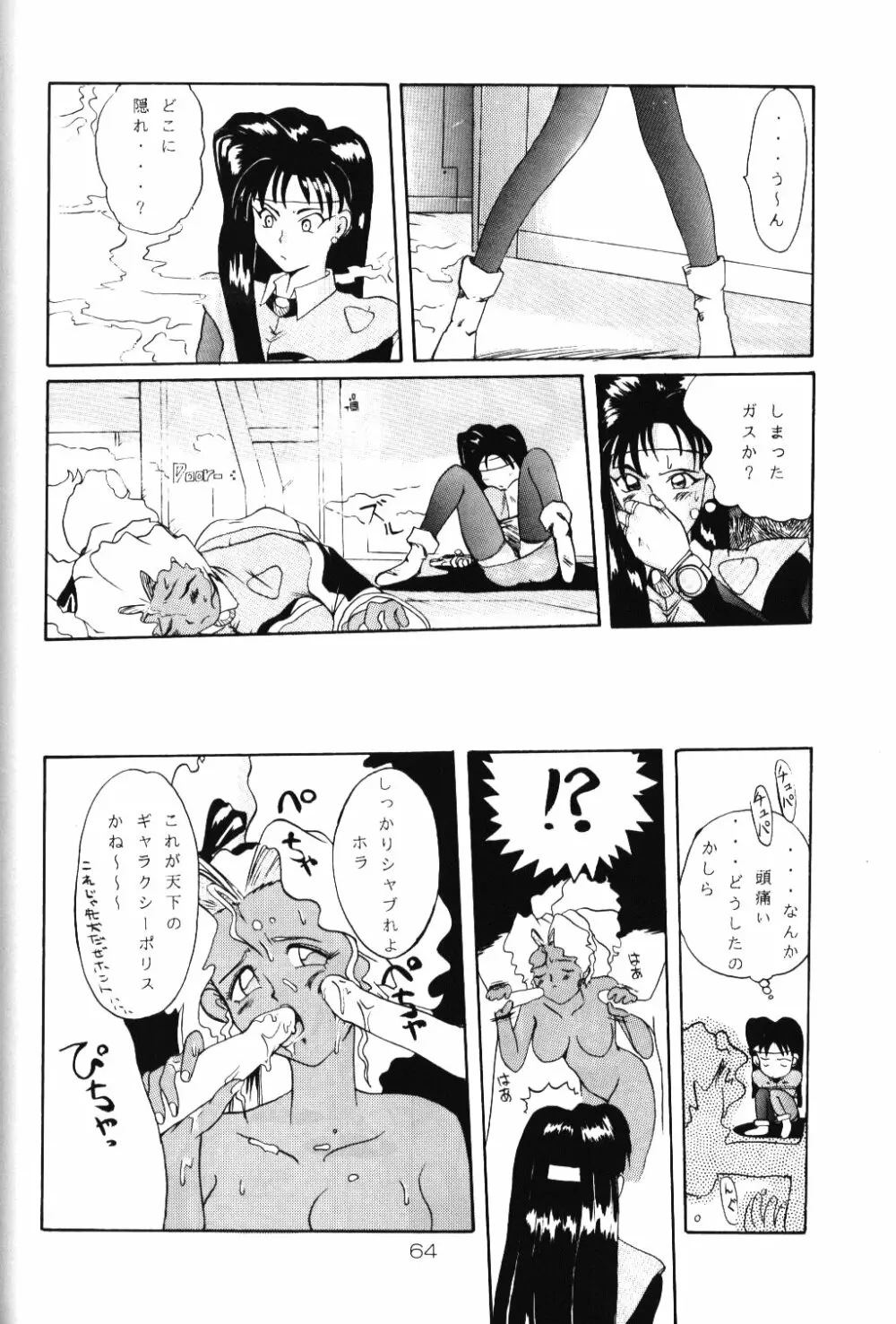 淡紅の宝珠 Page.63