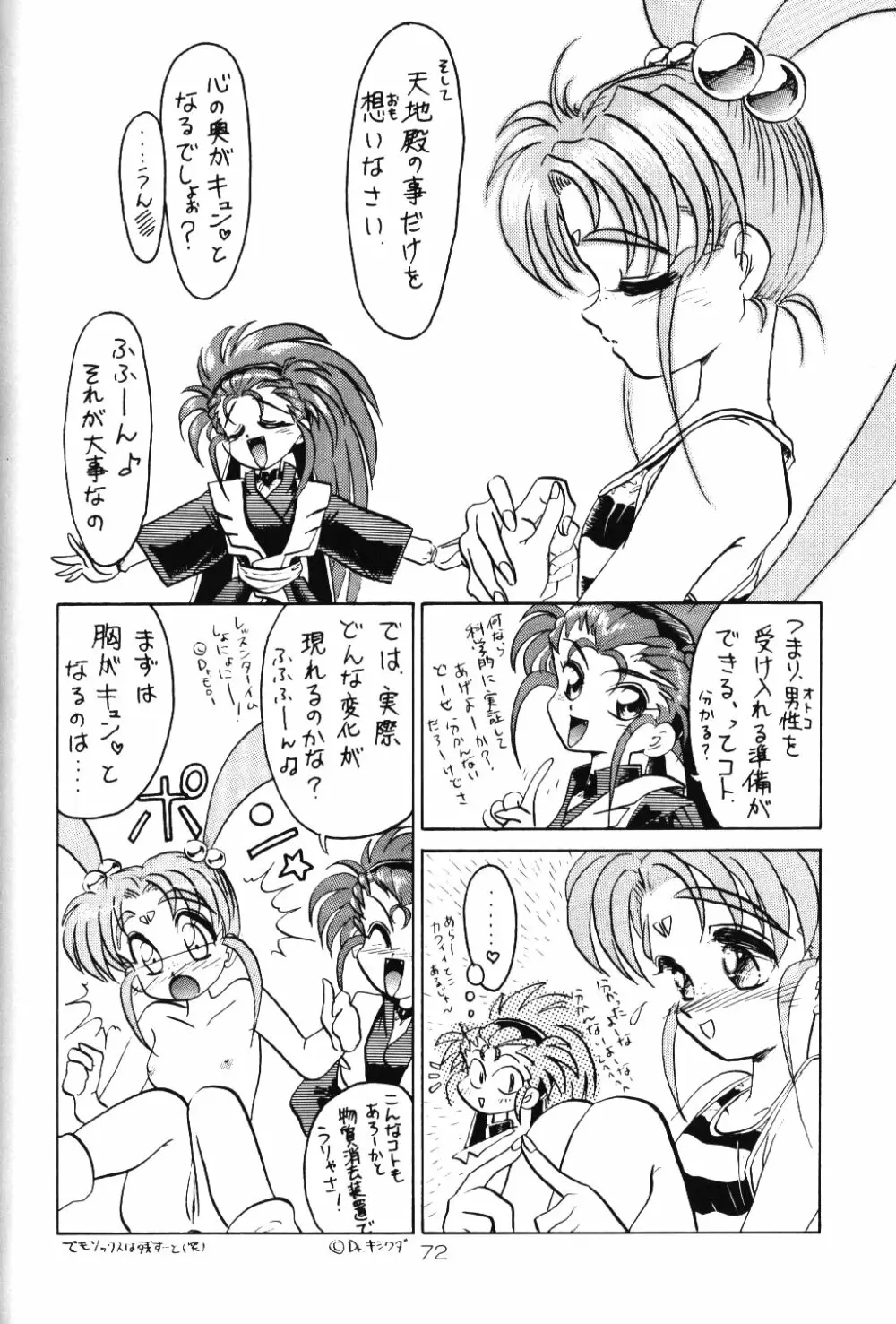 淡紅の宝珠 Page.71