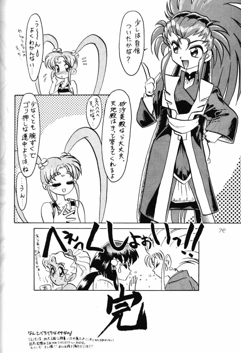 淡紅の宝珠 Page.75