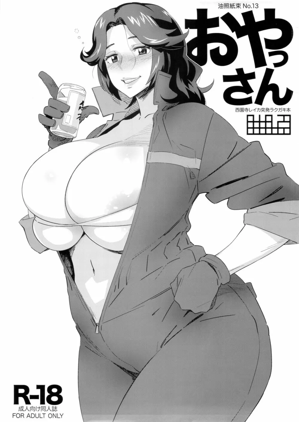 おやっさん+ペーパー Page.2