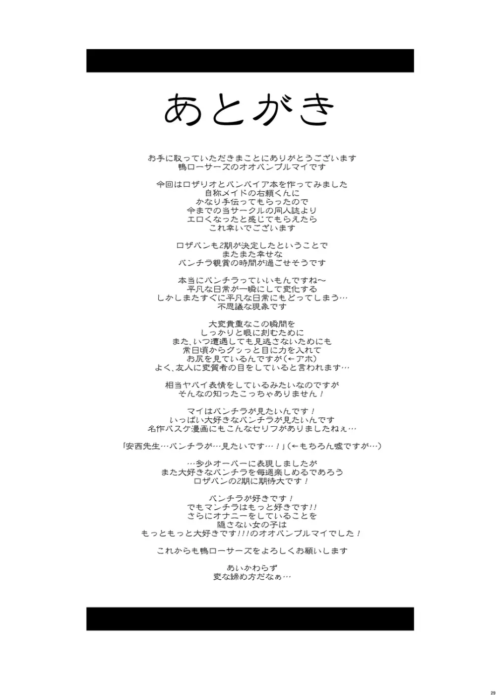 かぷっちゅーっとバンパイア Page.29