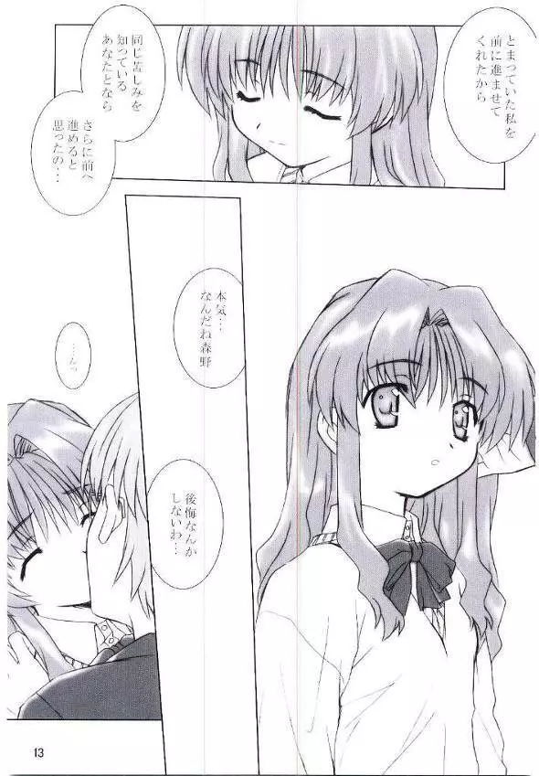 おねっぷり Page.12