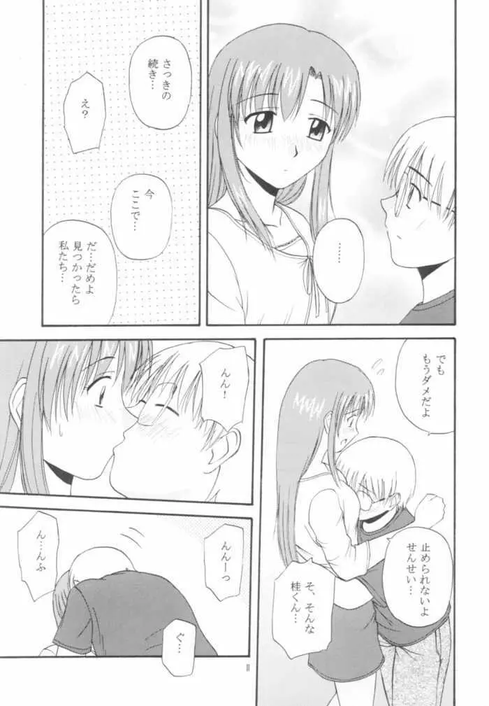 おねがいみずほ先生 Page.11