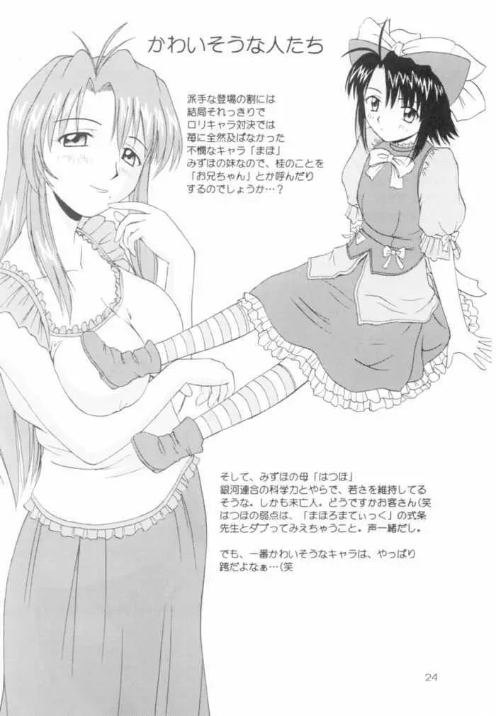 おねがいみずほ先生 Page.24