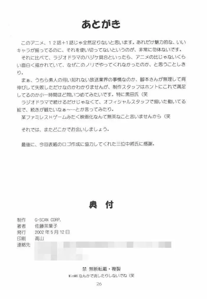 おねがいみずほ先生 Page.26