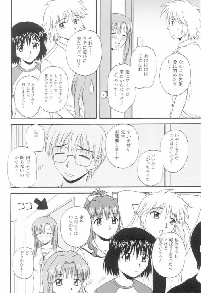 おねがいみずほ先生 Page.8