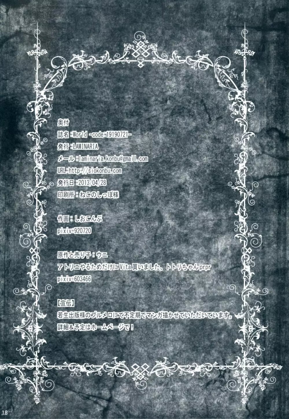 World -code：19190721- Page.17