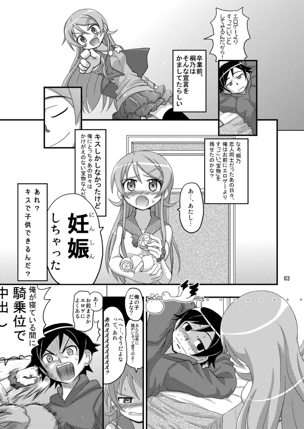 俺の妹が想像妊娠したのはどう考えても俺が悪い! Page.2