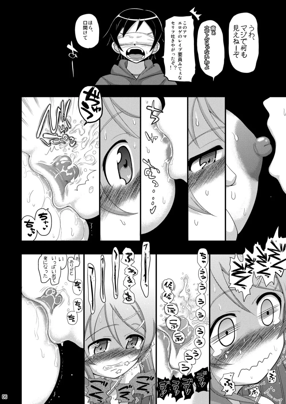俺の妹が想像妊娠したのはどう考えても俺が悪い! Page.5