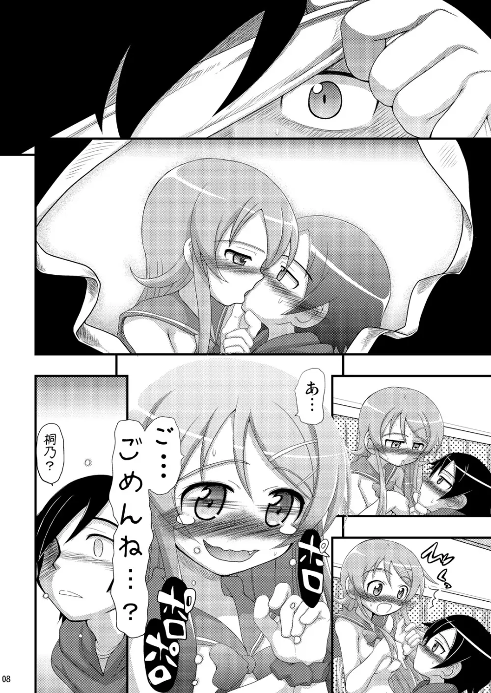 俺の妹が想像妊娠したのはどう考えても俺が悪い! Page.7
