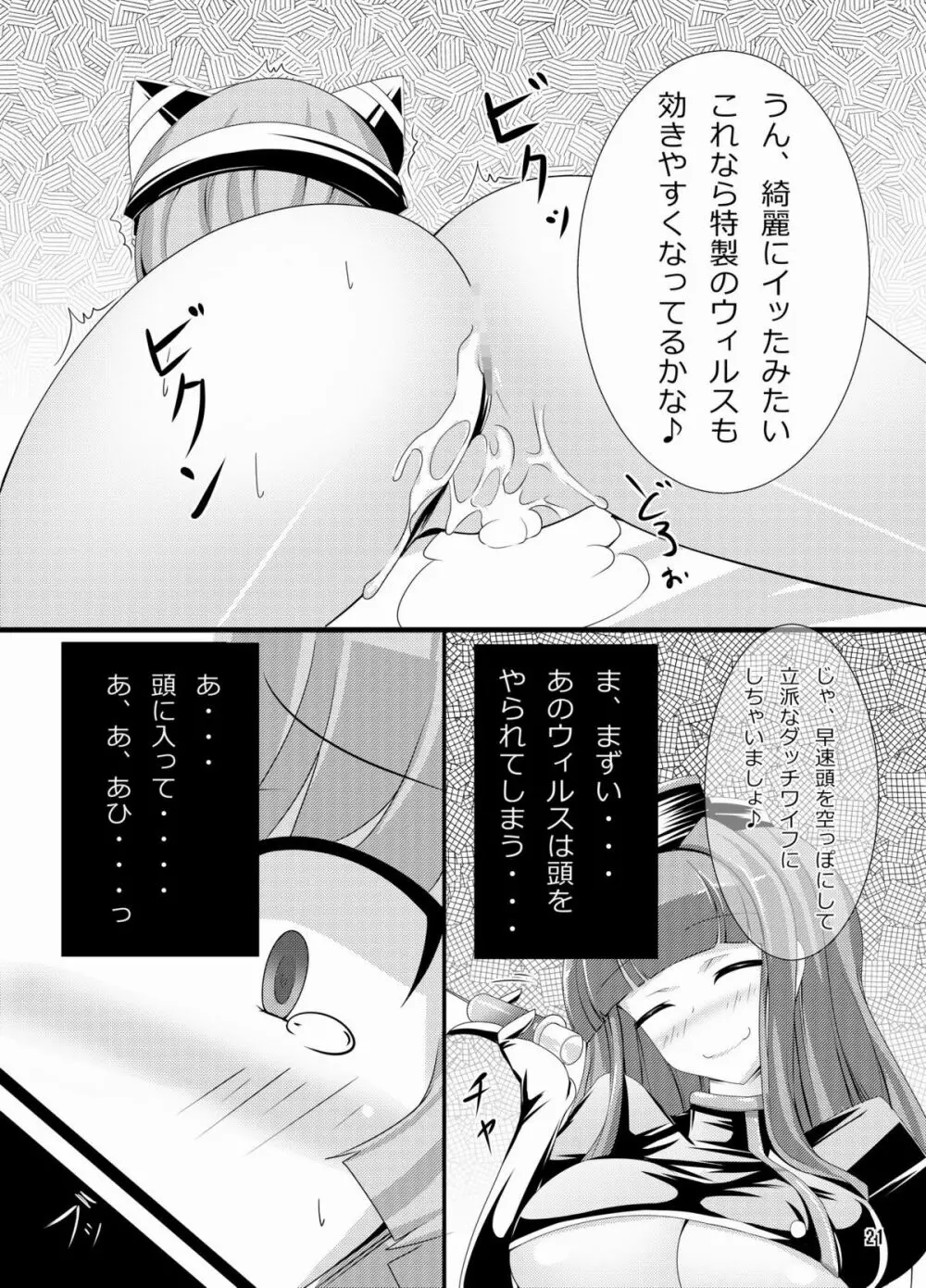 イヌガエロイホン Page.20