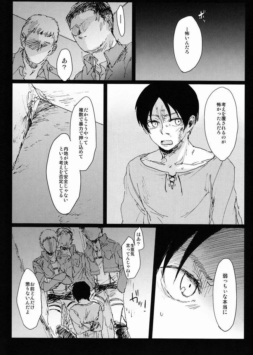 Hebi ni Mama Rete Kuchi Nawa ni Ojire. Page.6