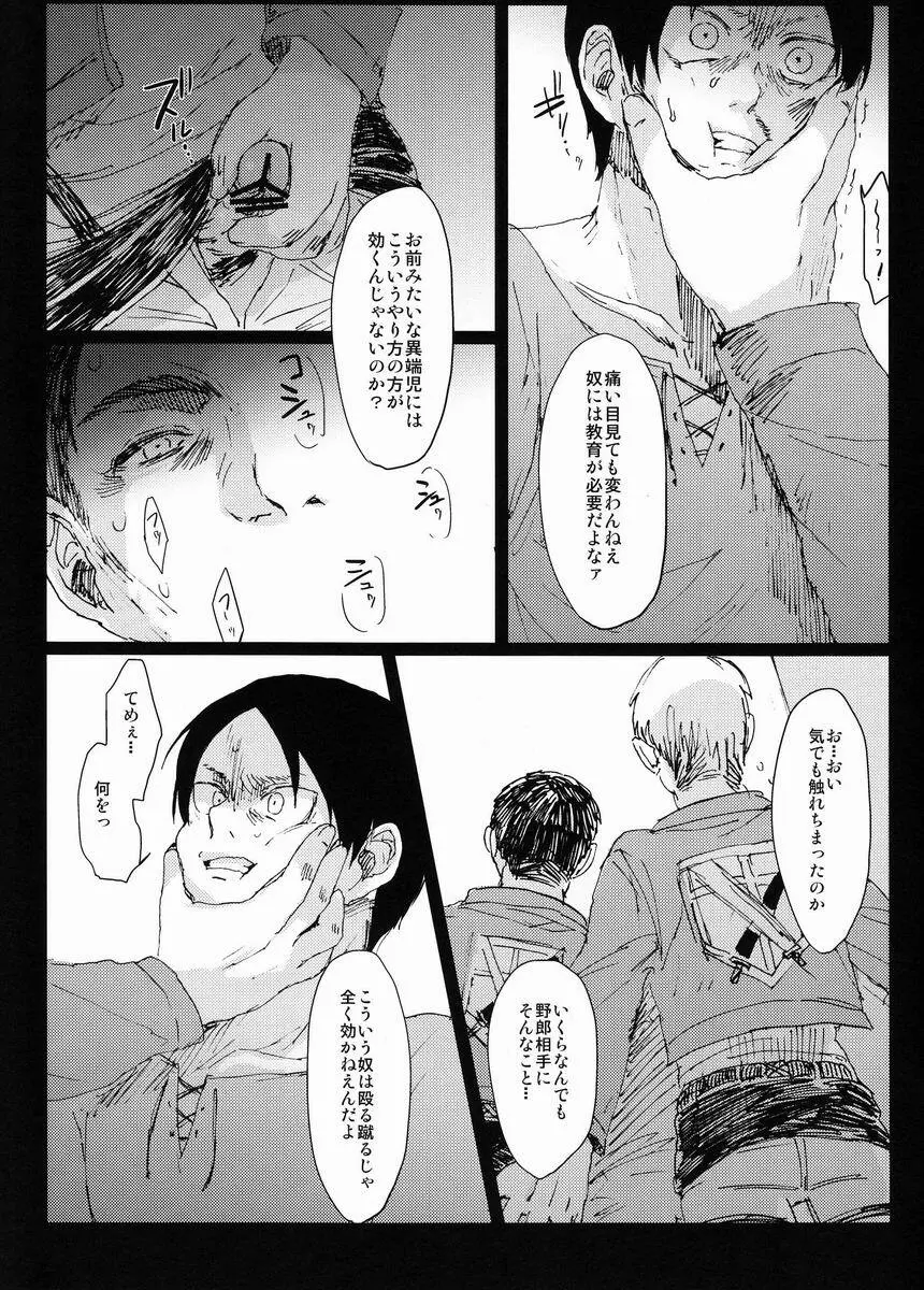 Hebi ni Mama Rete Kuchi Nawa ni Ojire. Page.8