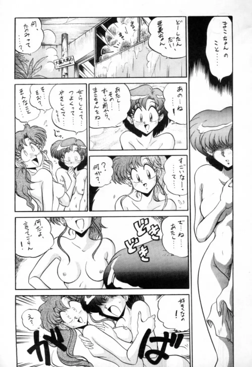 MOON WAVE Page.8
