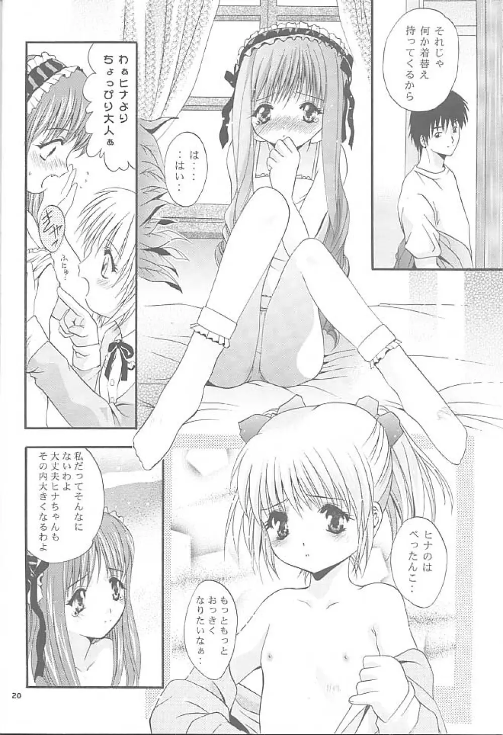 MOUSOU みにしあたー 6 Page.19