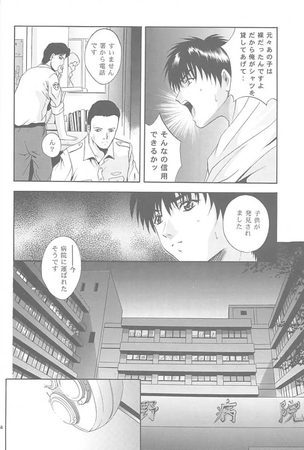 MOUSOU みにしあたー 6 Page.33