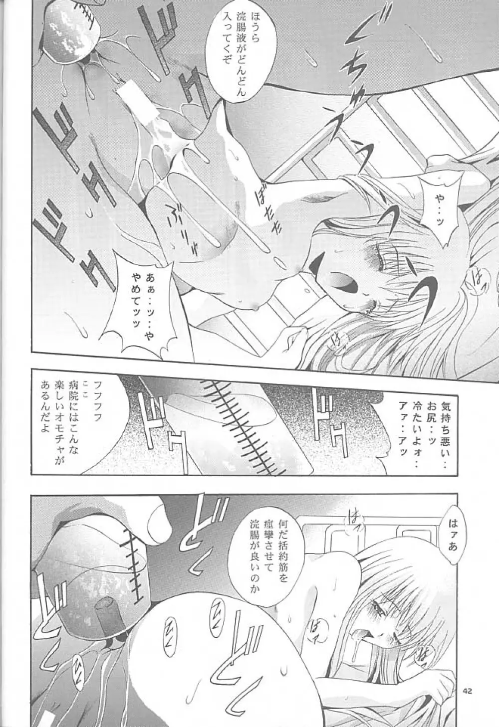 MOUSOU みにしあたー 6 Page.41