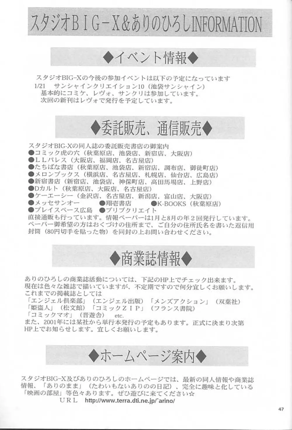 MOUSOU みにしあたー 6 Page.46