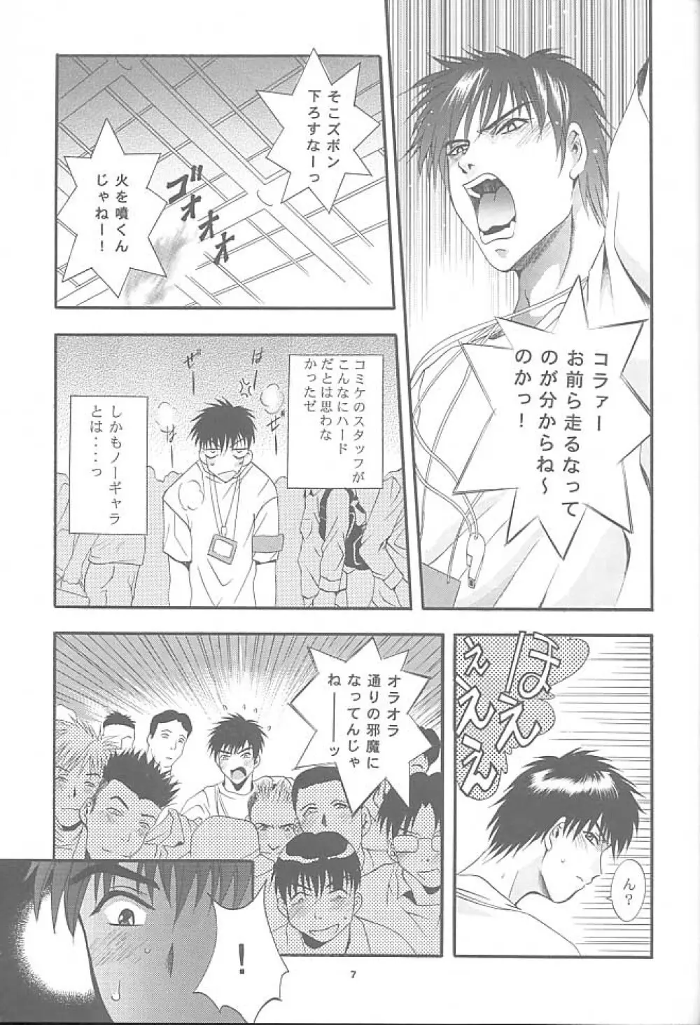 MOUSOU みにしあたー 6 Page.6