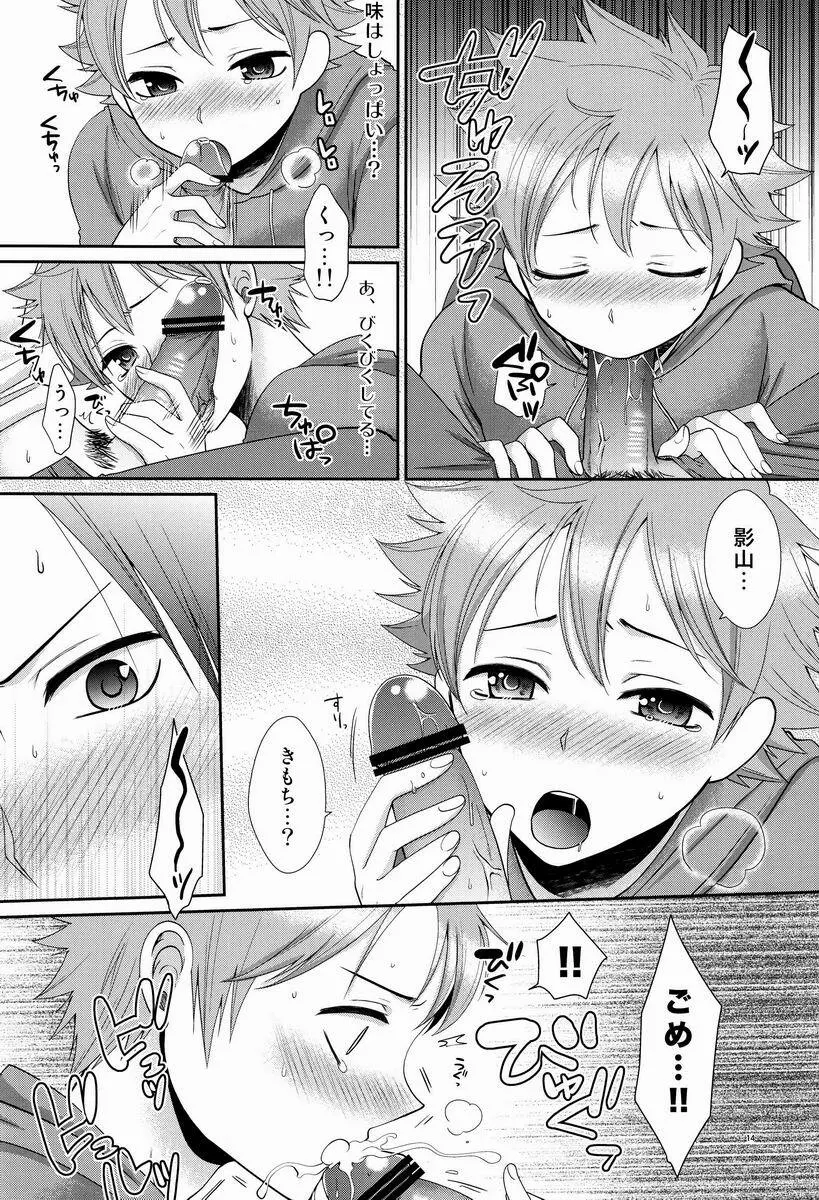 すきのしるしのきす Page.13