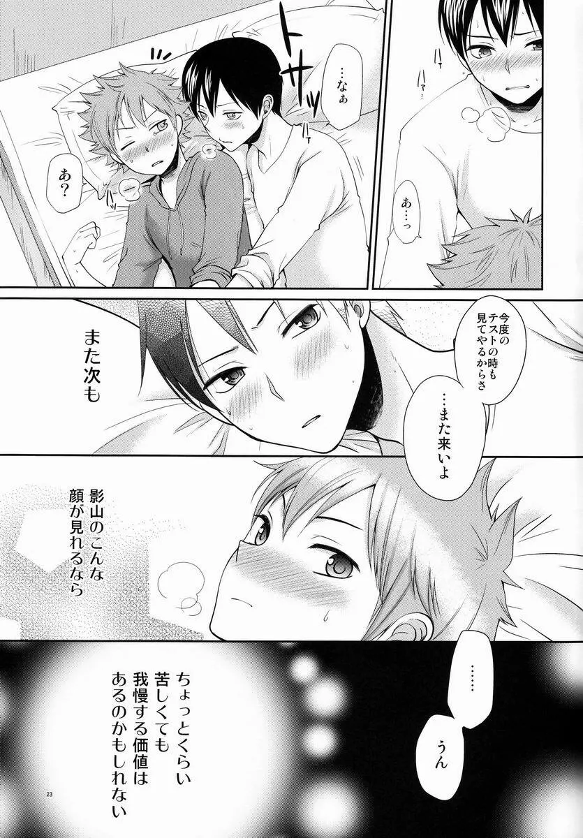 すきのしるしのきす Page.22
