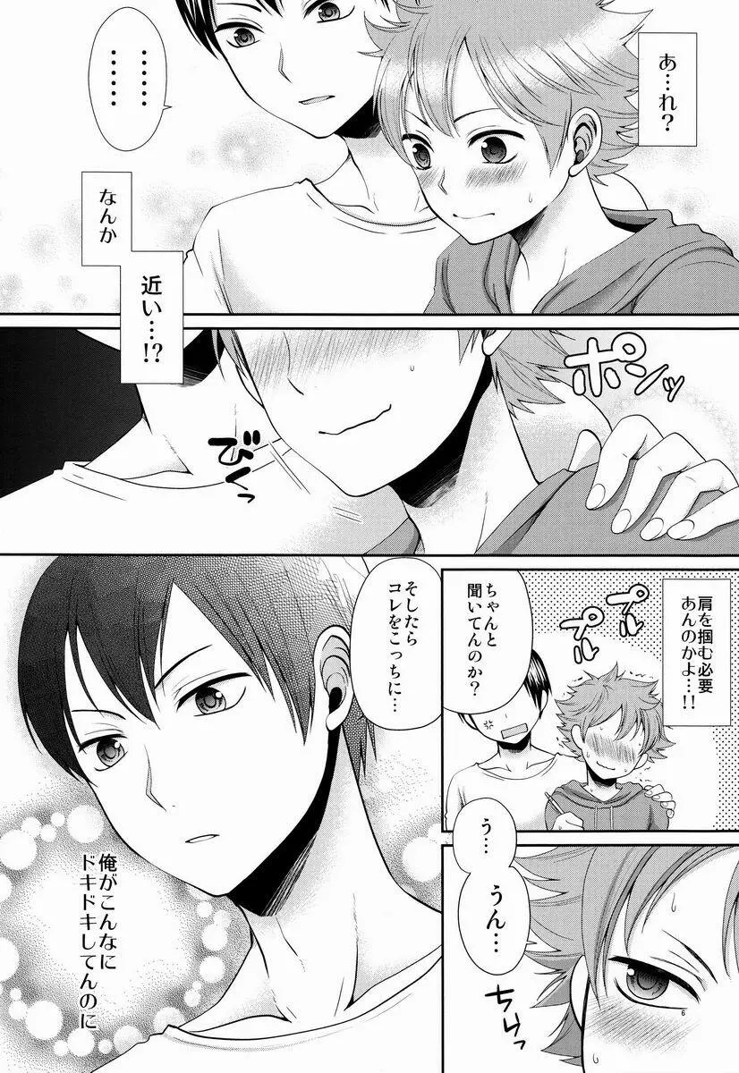 すきのしるしのきす Page.5
