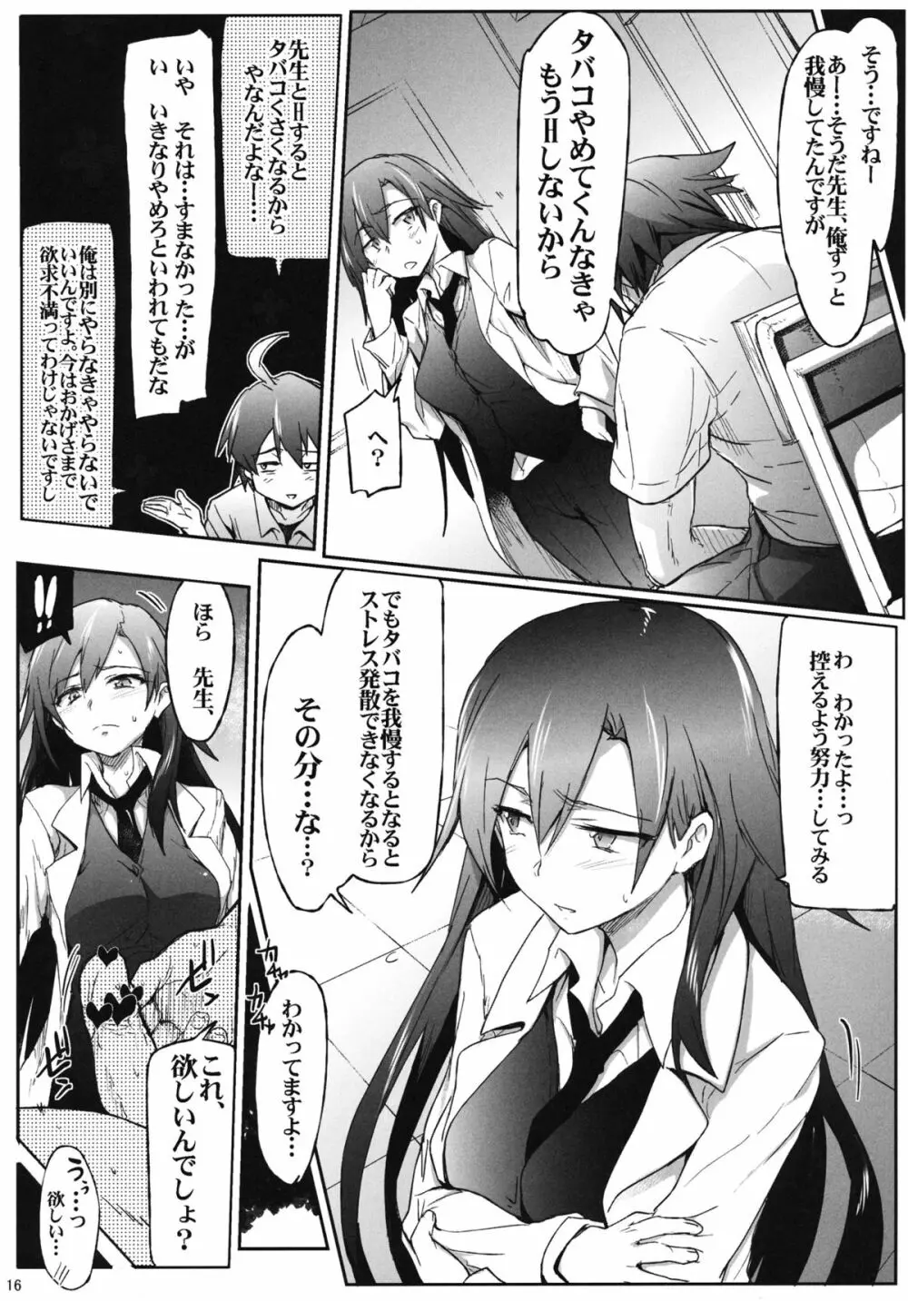 奉仕部の性的な活動 Page.15